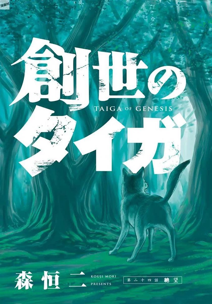 Sousei no Taiga Chapter 24 3ページ