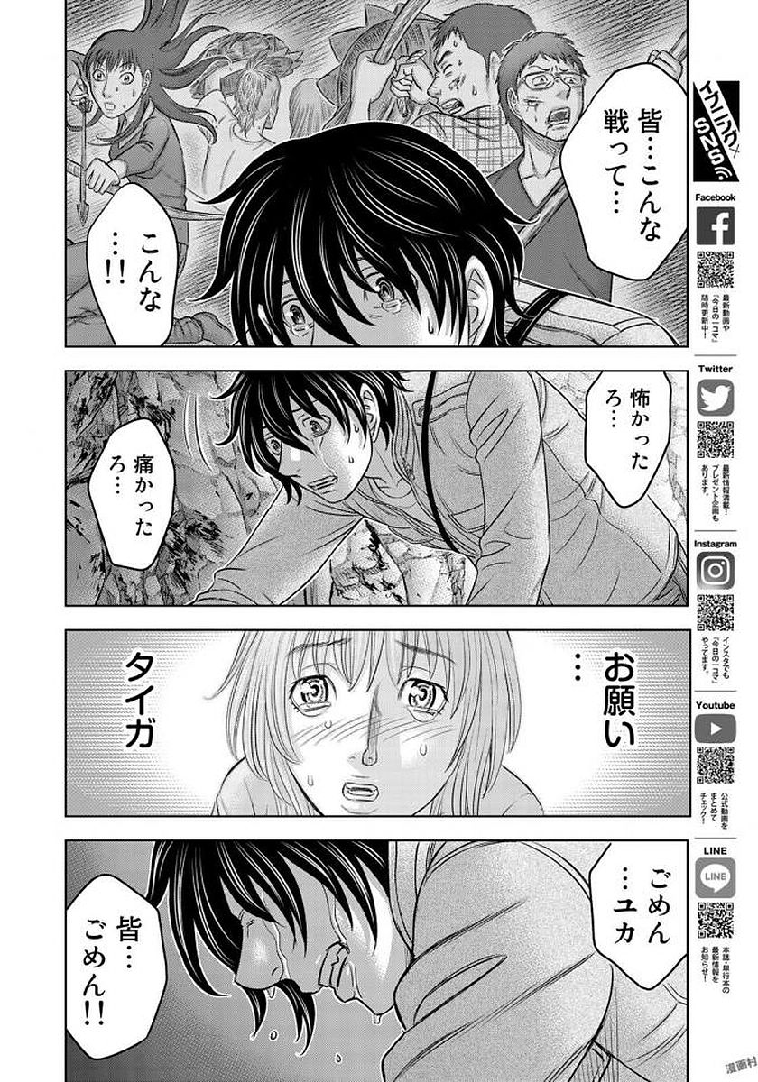 Sousei no Taiga Chapter 24 21ページ