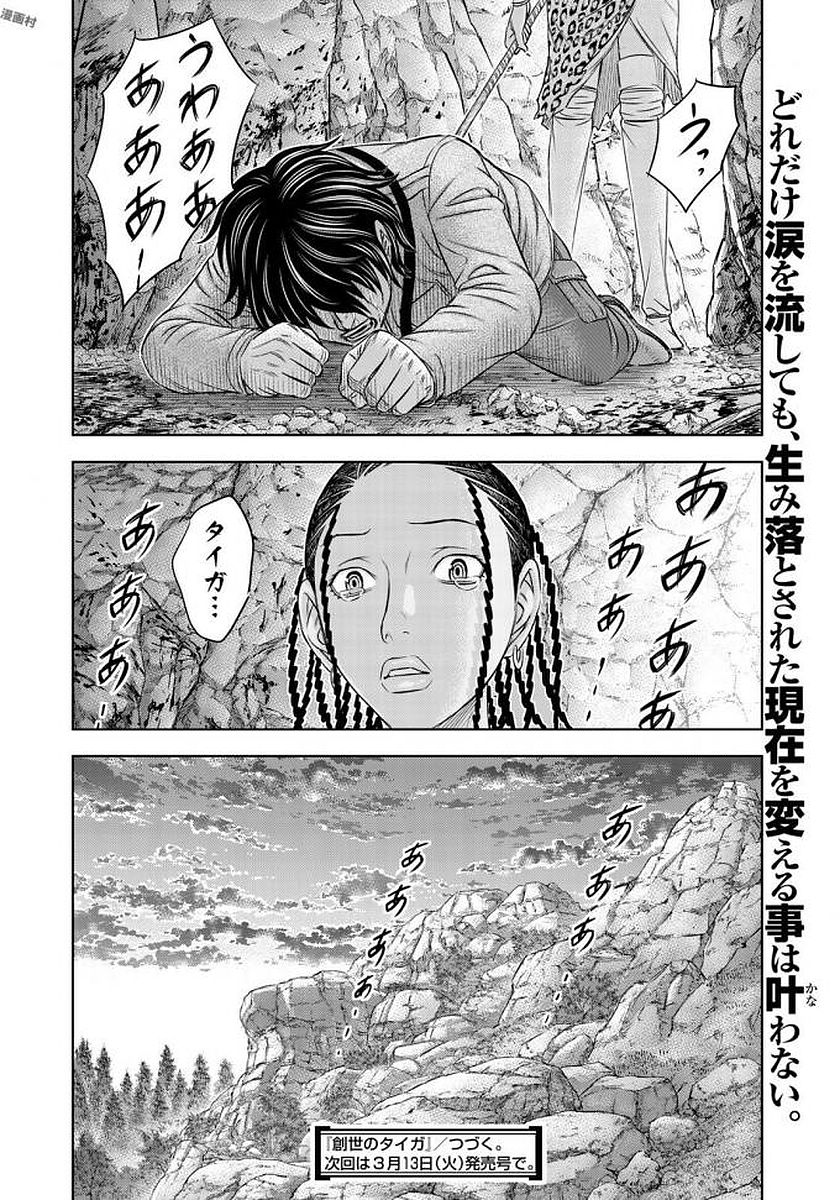 Sousei no Taiga Chapter 24 23ページ