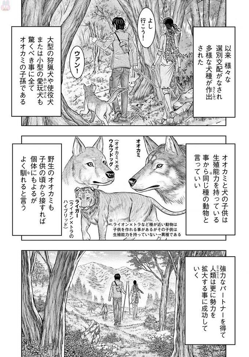 Sousei no Taiga Chapter 24 5ページ