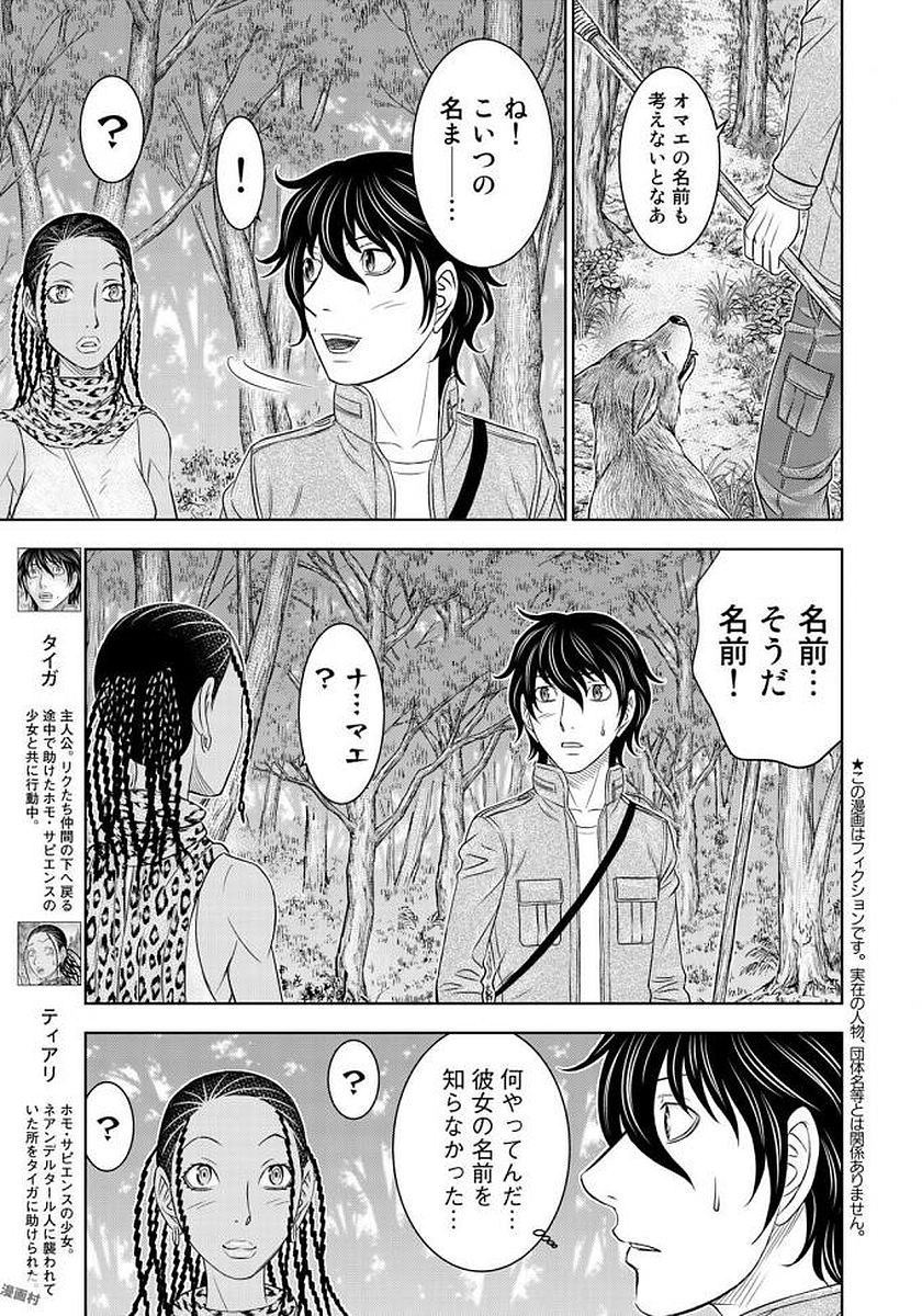 Sousei no Taiga Chapter 24 6ページ