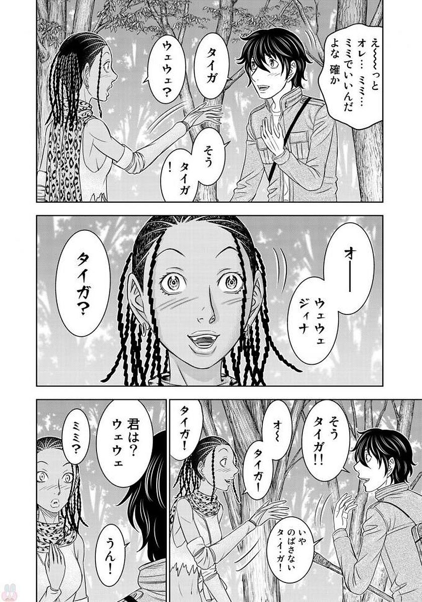 Sousei no Taiga Chapter 24 7ページ