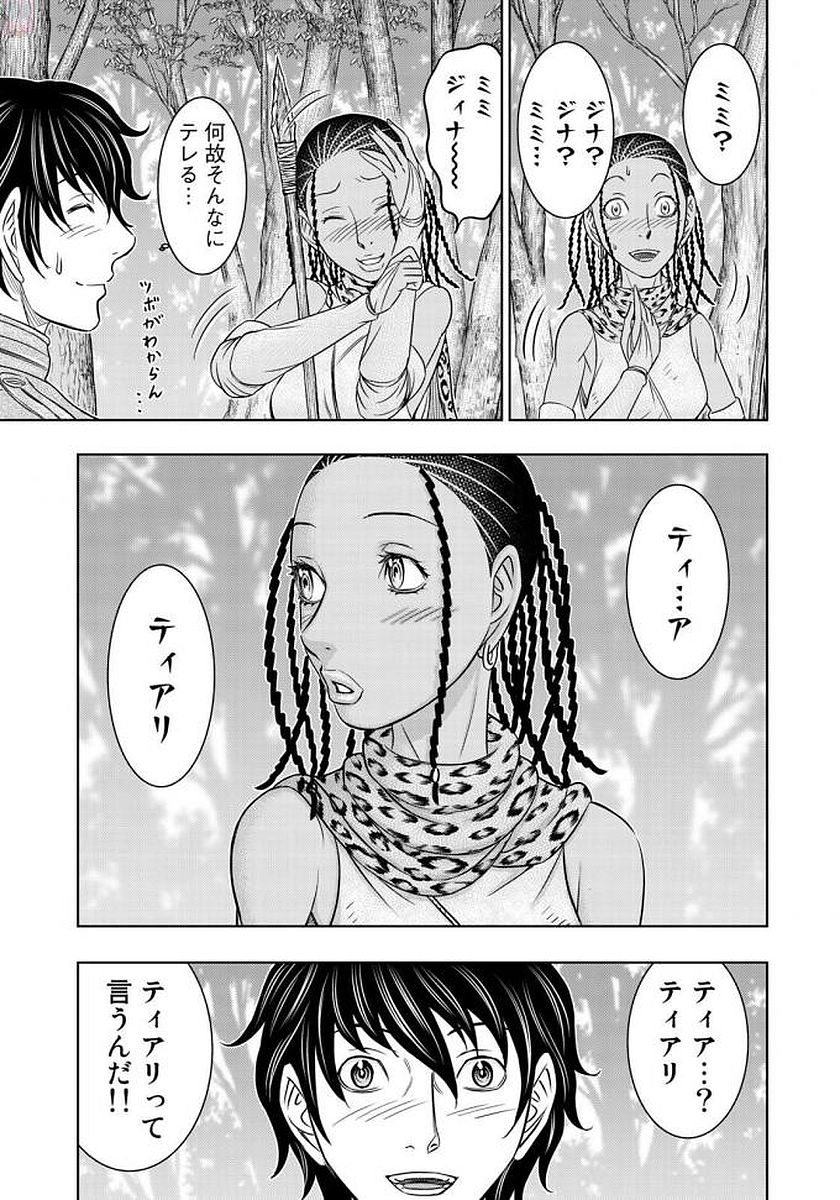 Sousei no Taiga Chapter 24 8ページ