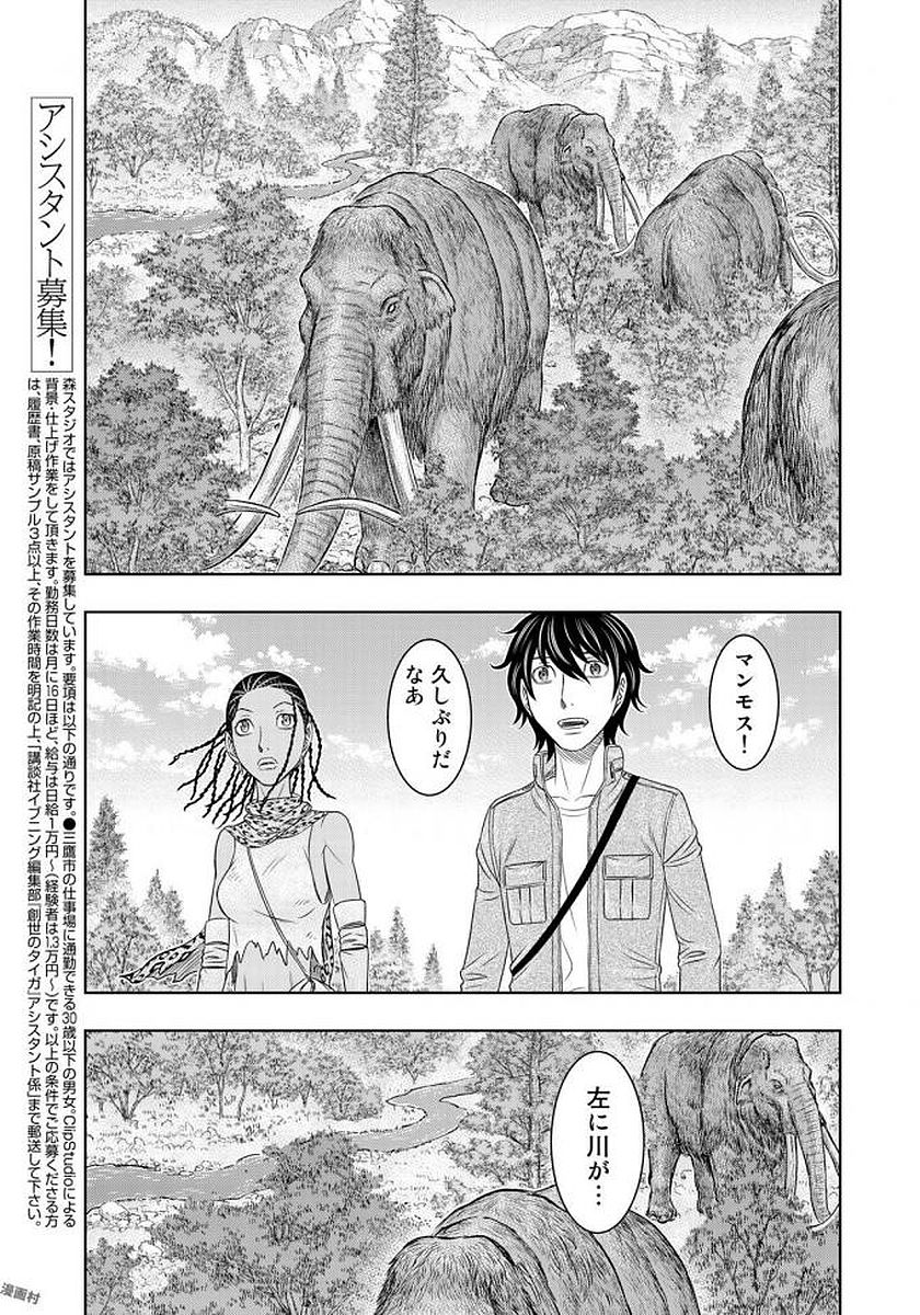 Sousei no Taiga Chapter 24 10ページ