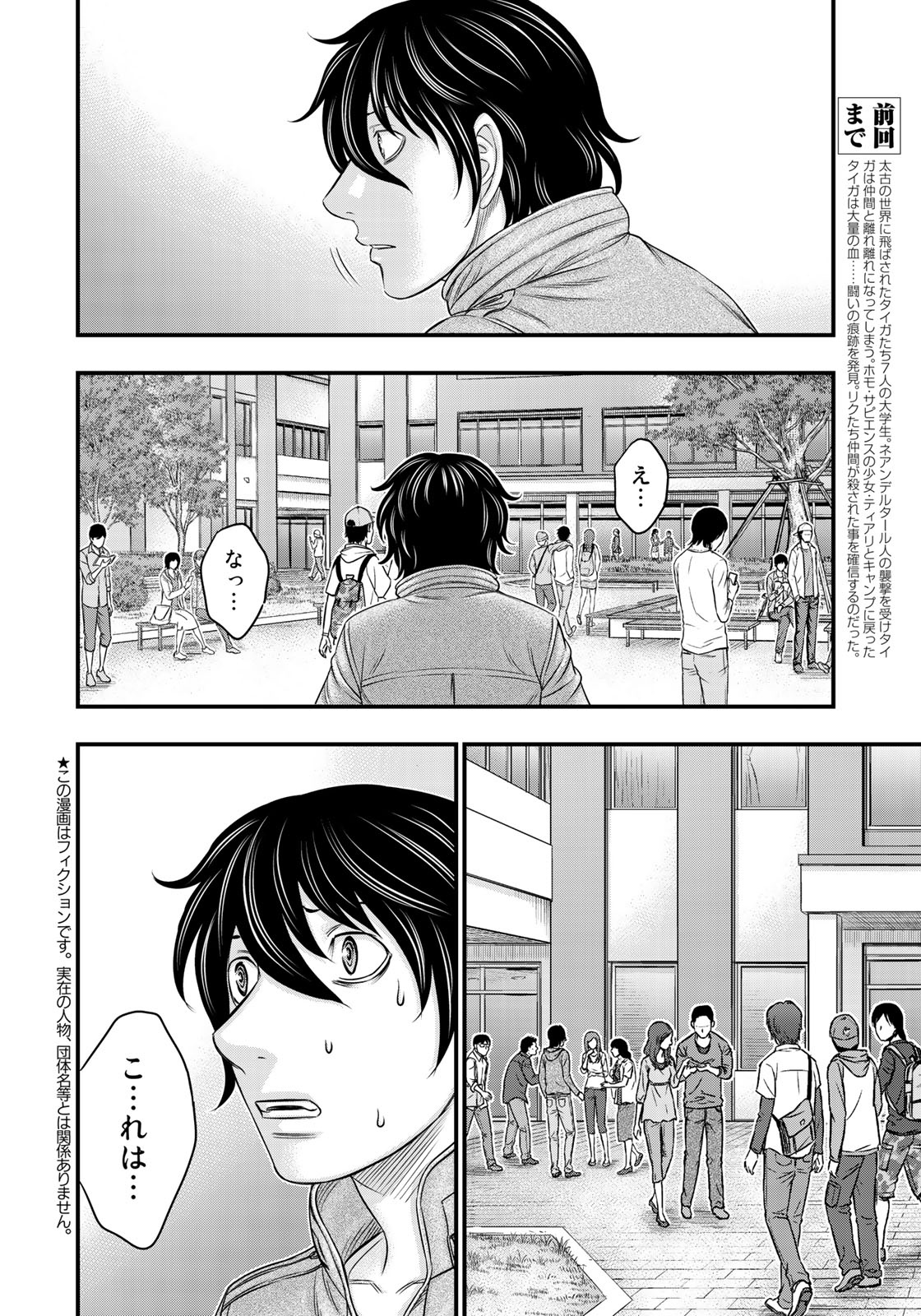 Sousei no Taiga Chapter 25 2ページ