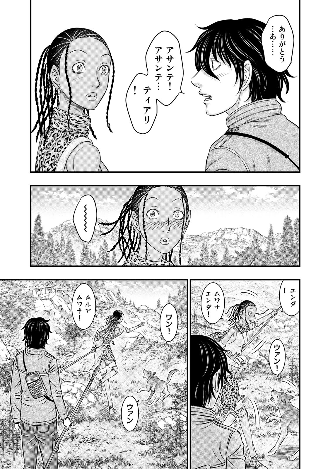Sousei no Taiga Chapter 25 11ページ