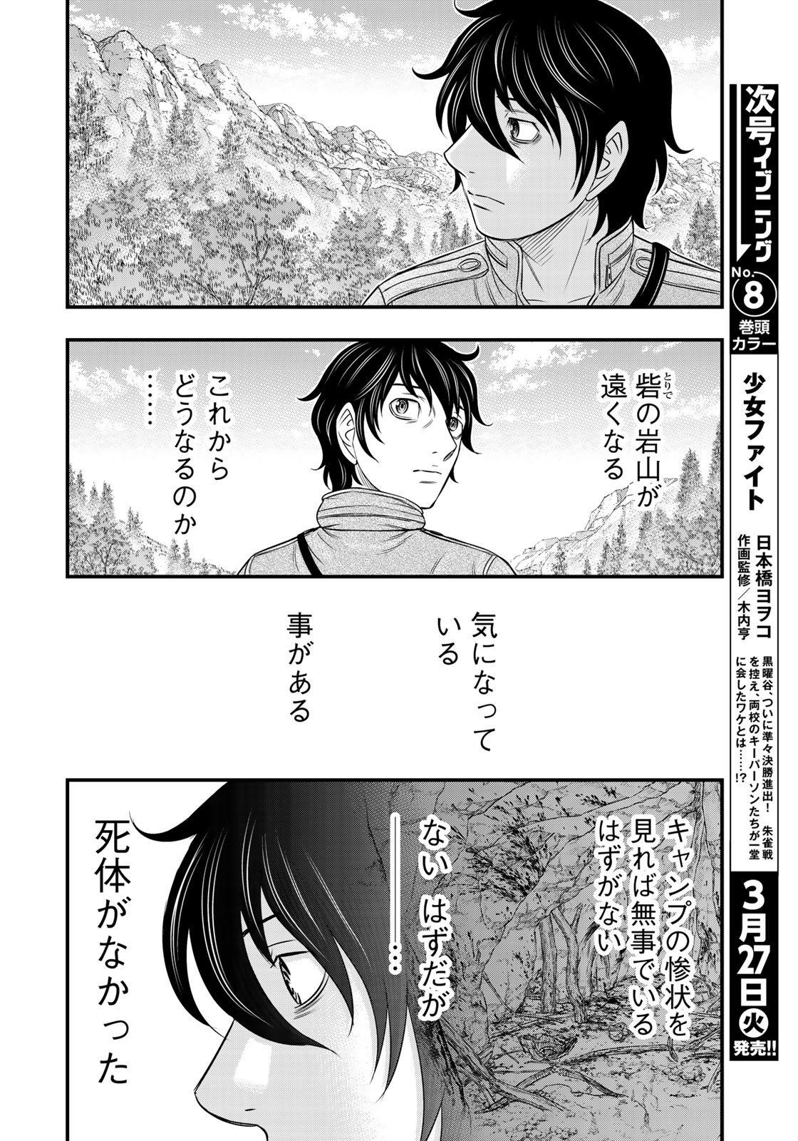 Sousei no Taiga Chapter 25 12ページ