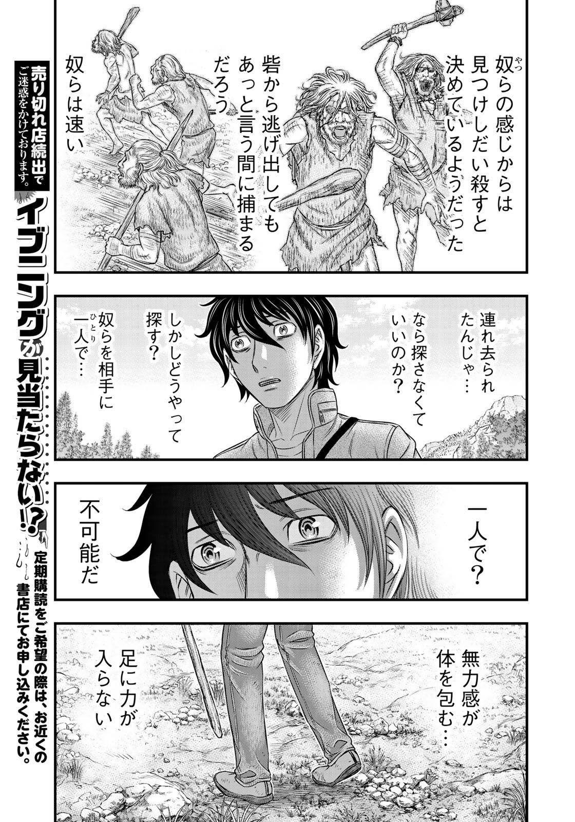 Sousei no Taiga Chapter 25 13ページ