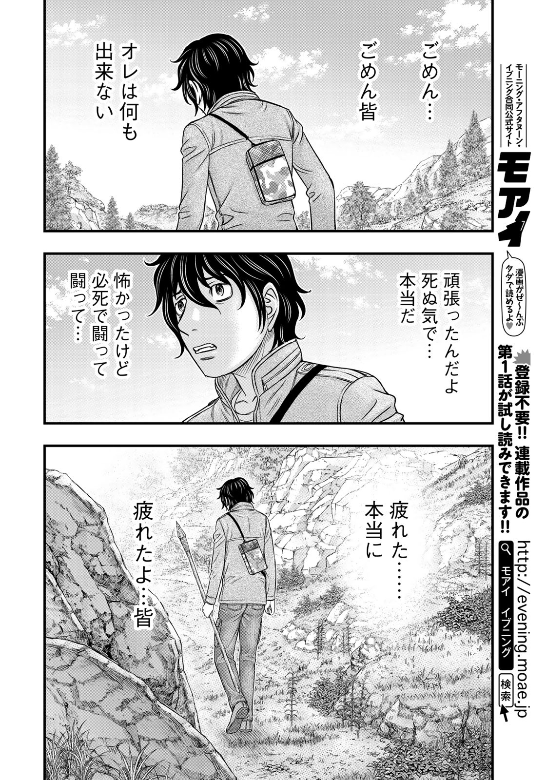 Sousei no Taiga Chapter 25 14ページ