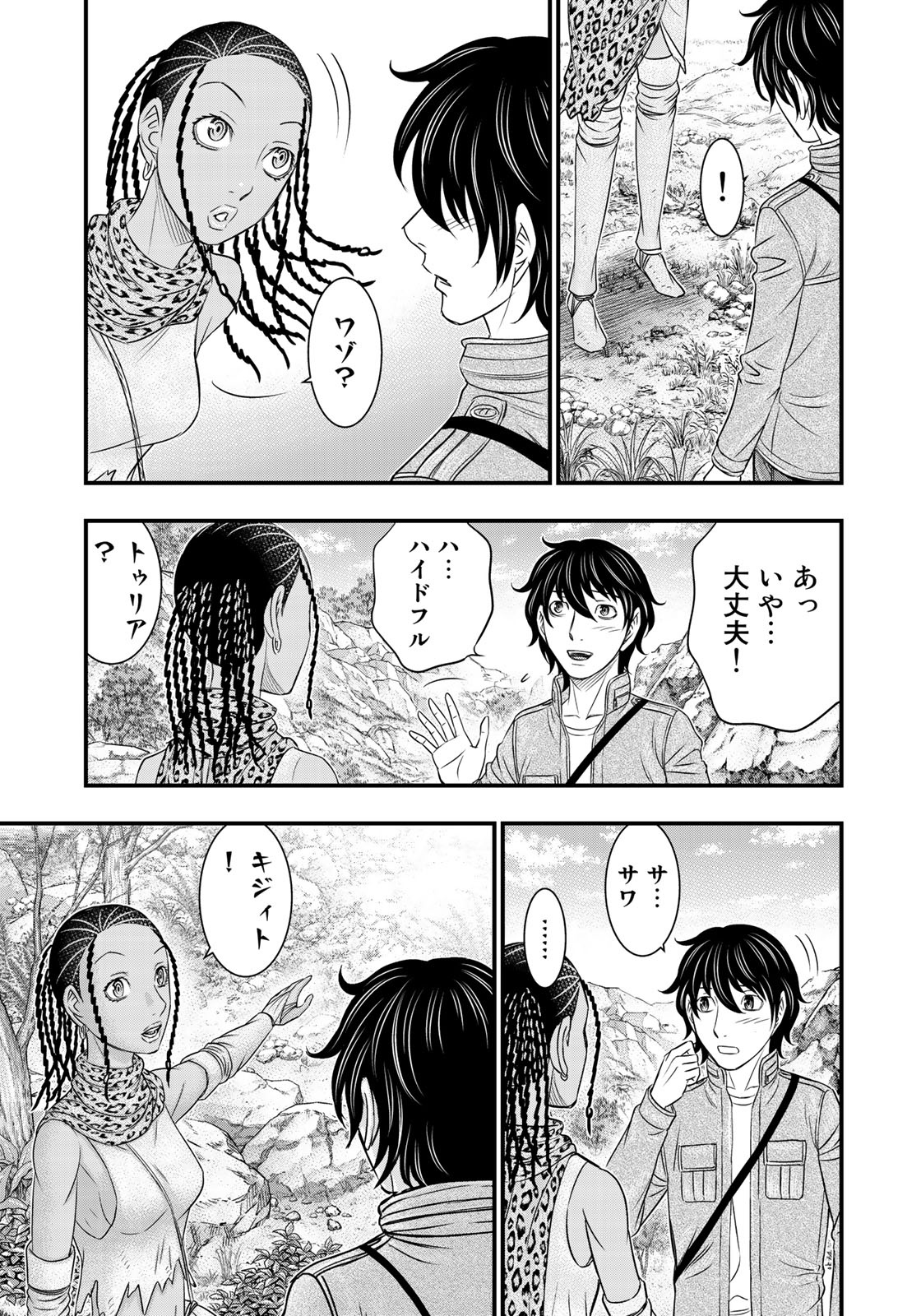 Sousei no Taiga Chapter 25 15ページ