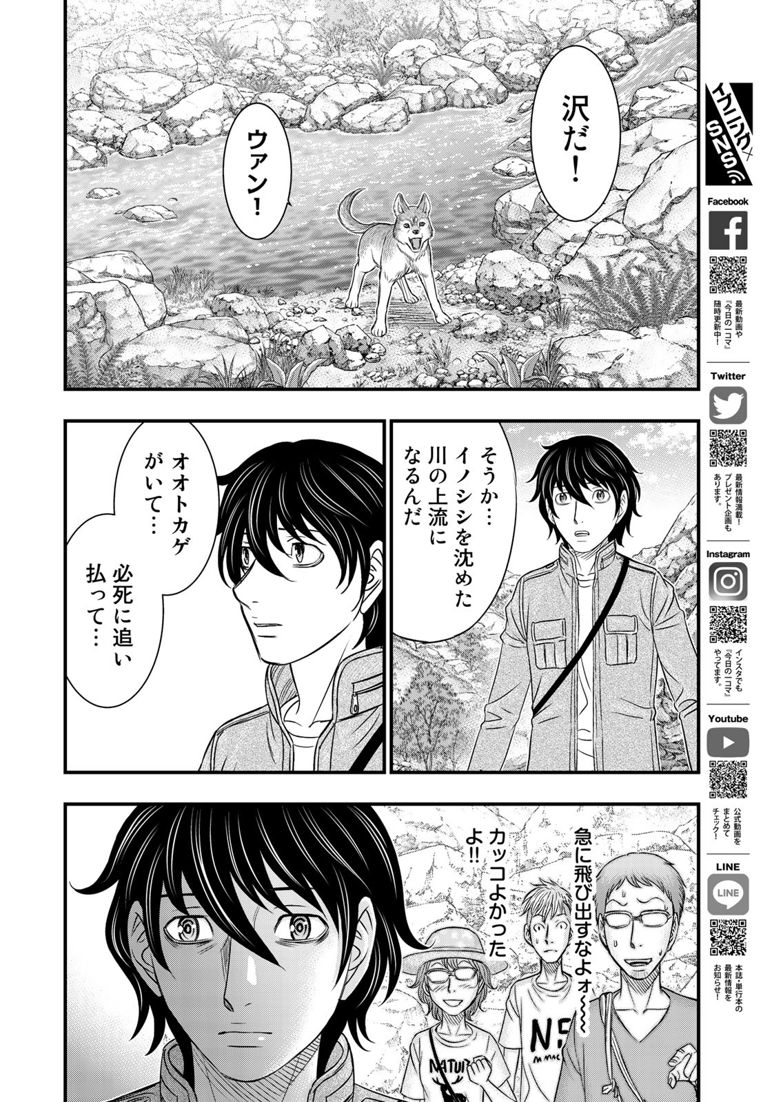 Sousei no Taiga Chapter 25 16ページ