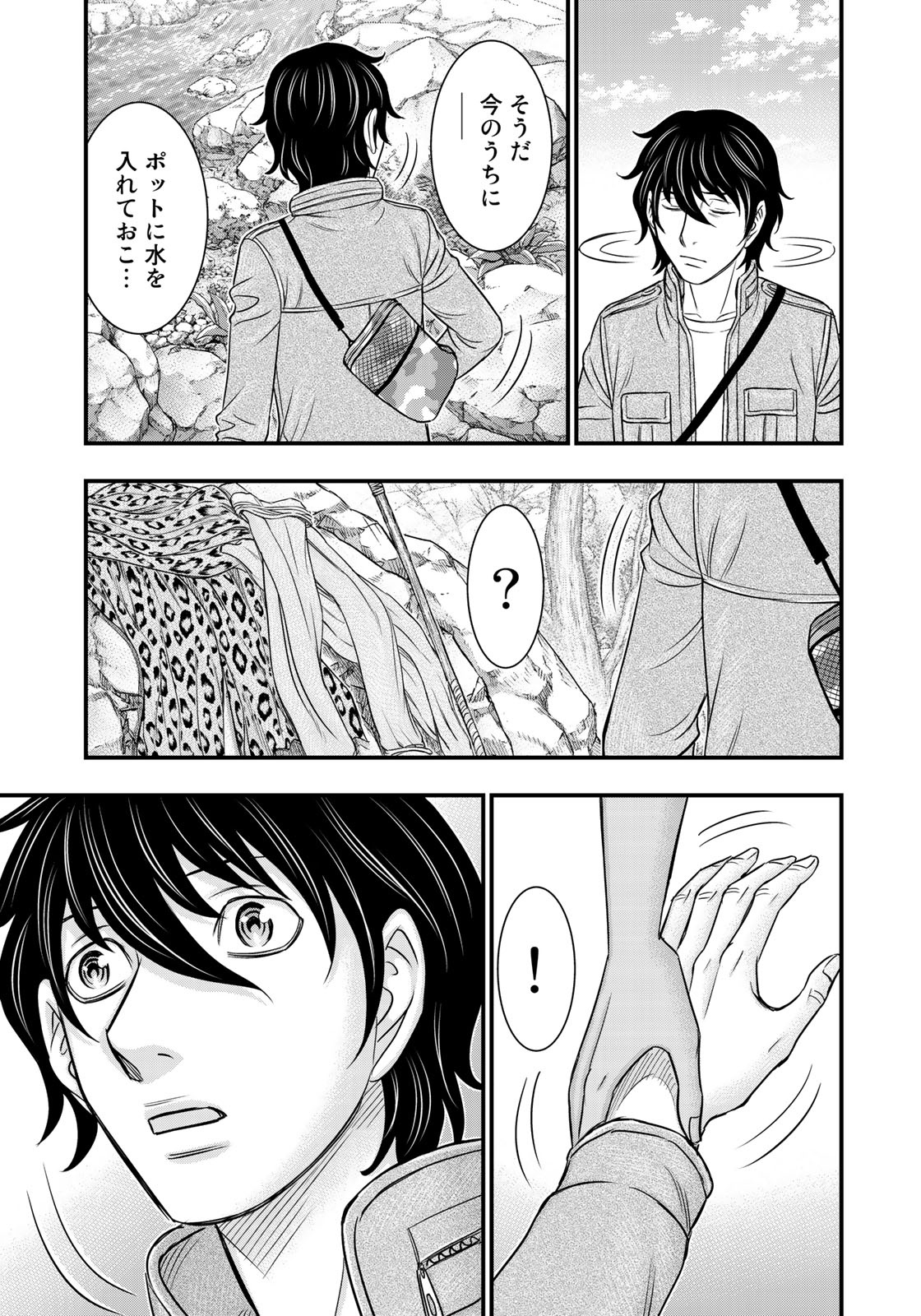 Sousei no Taiga Chapter 25 17ページ