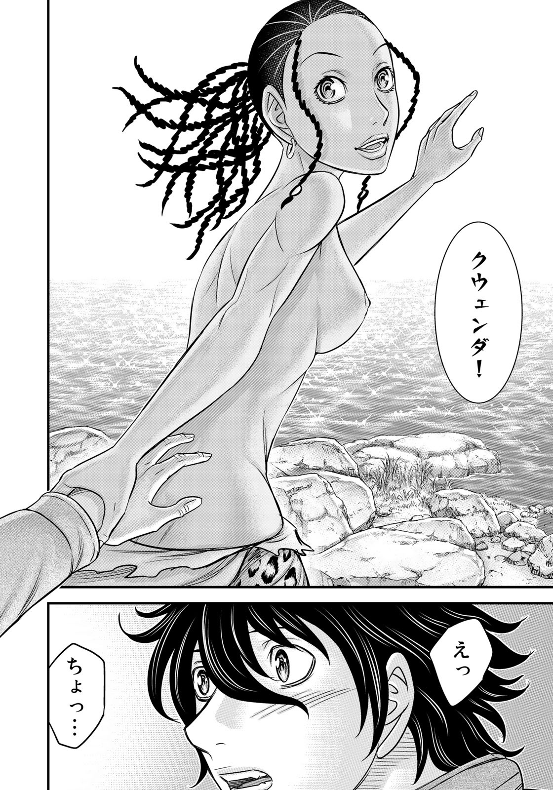 Sousei no Taiga Chapter 25 18ページ