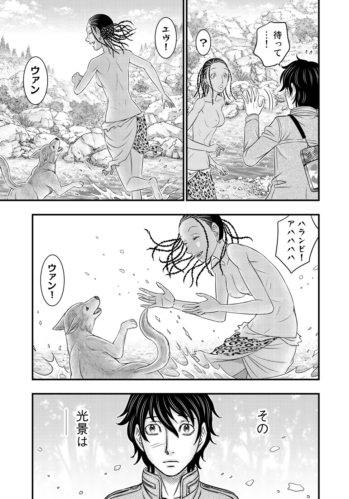 Sousei no Taiga Chapter 25 19ページ
