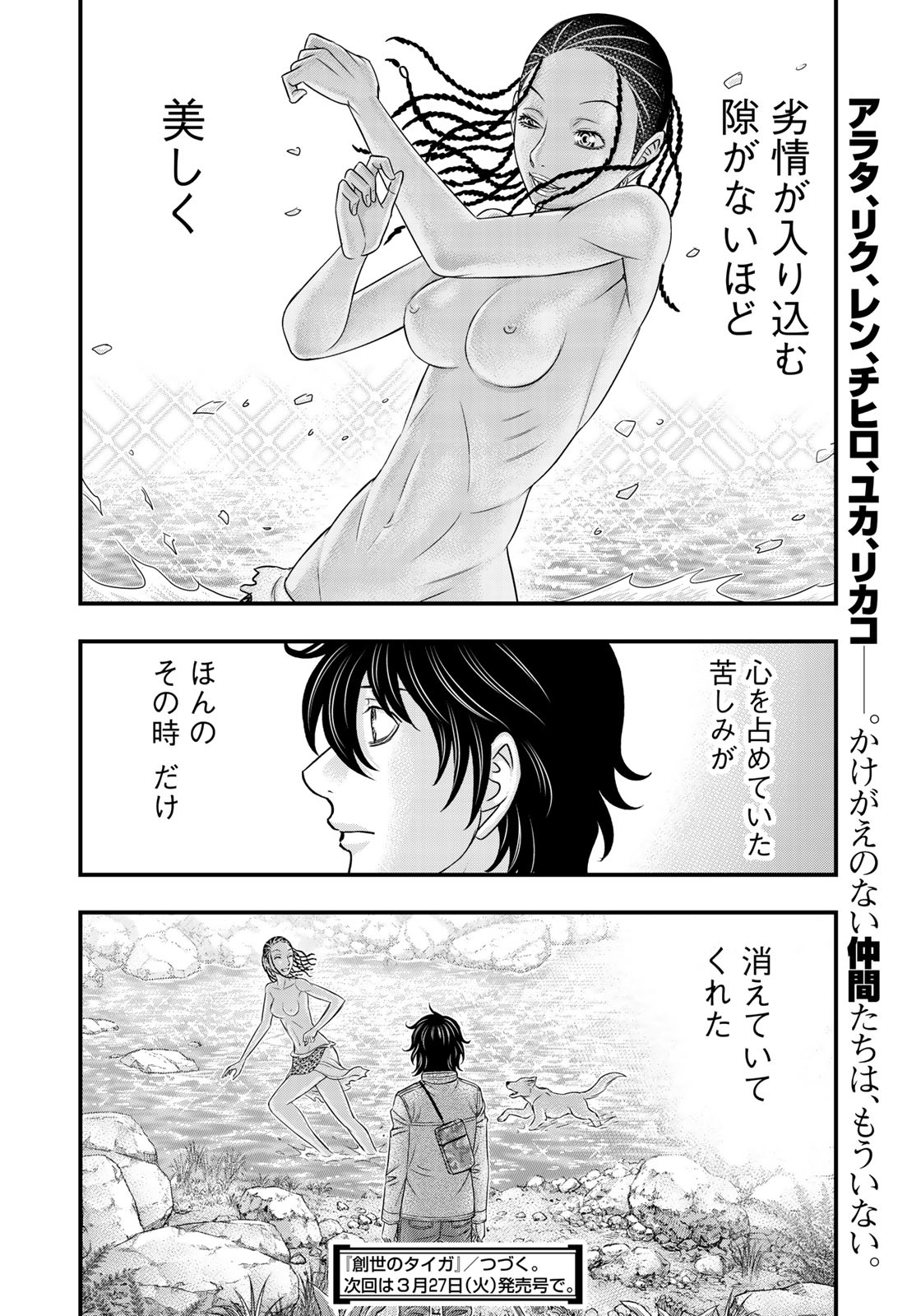 Sousei no Taiga Chapter 25 20ページ