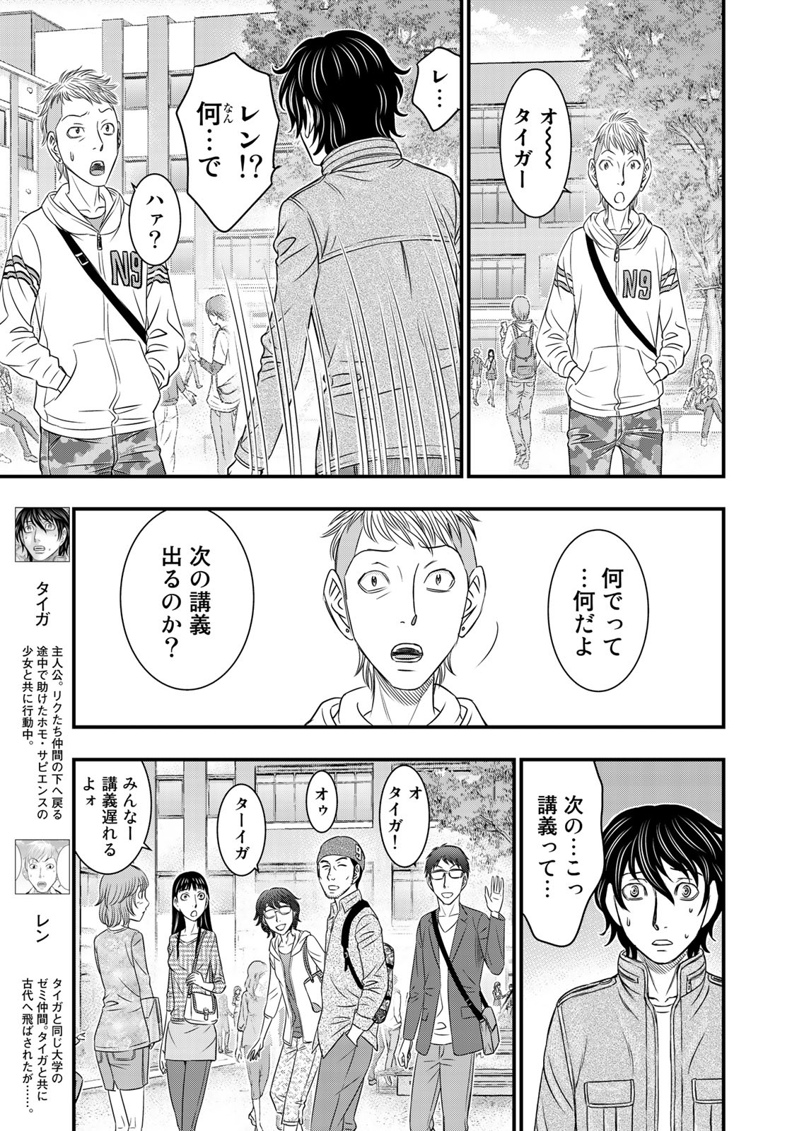 Sousei no Taiga Chapter 25 3ページ