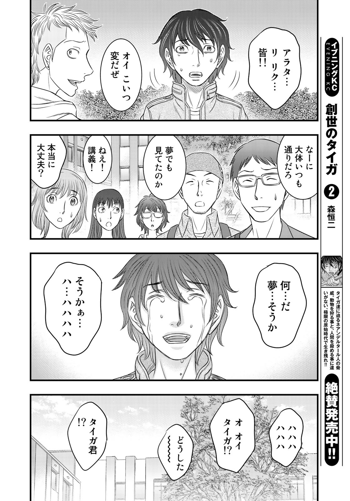 Sousei no Taiga Chapter 25 4ページ