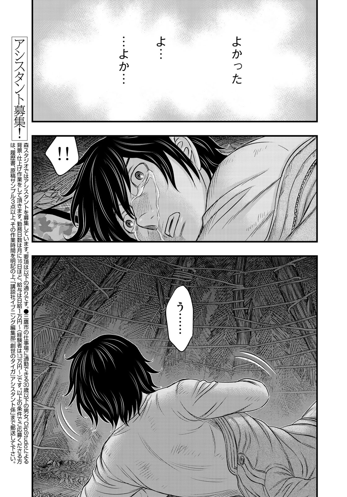 Sousei no Taiga Chapter 25 5ページ