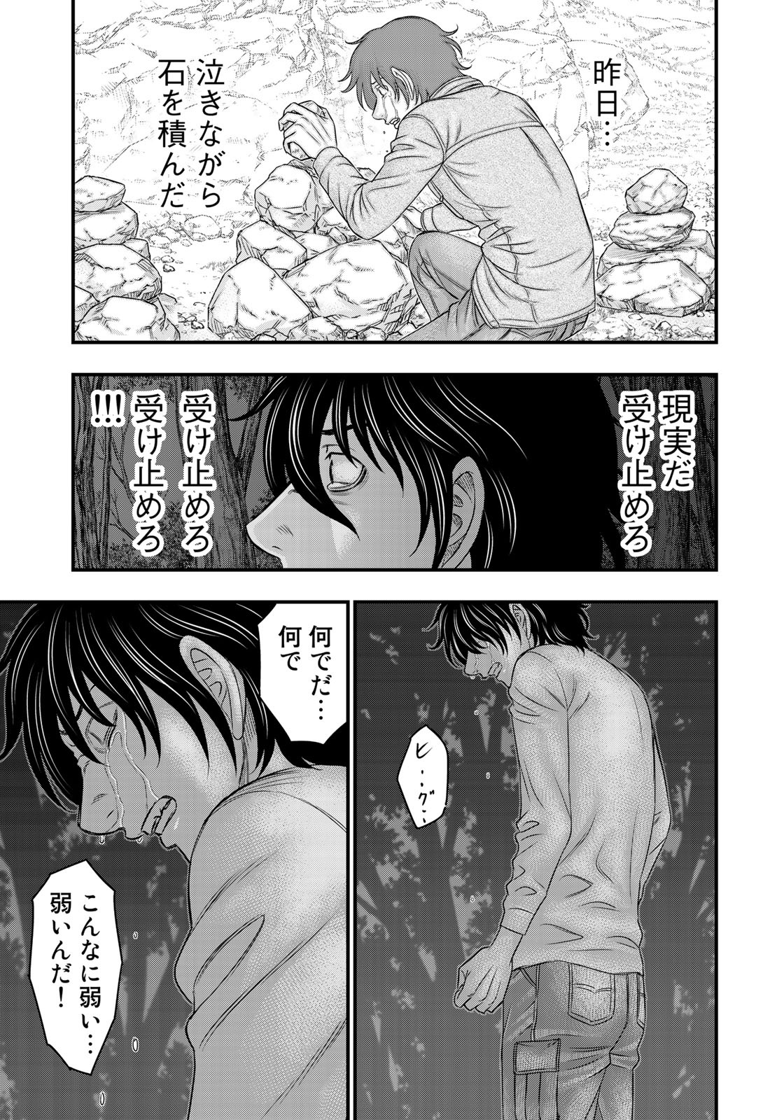 Sousei no Taiga Chapter 25 7ページ