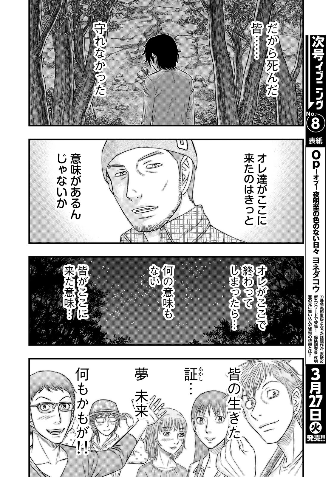 Sousei no Taiga Chapter 25 8ページ