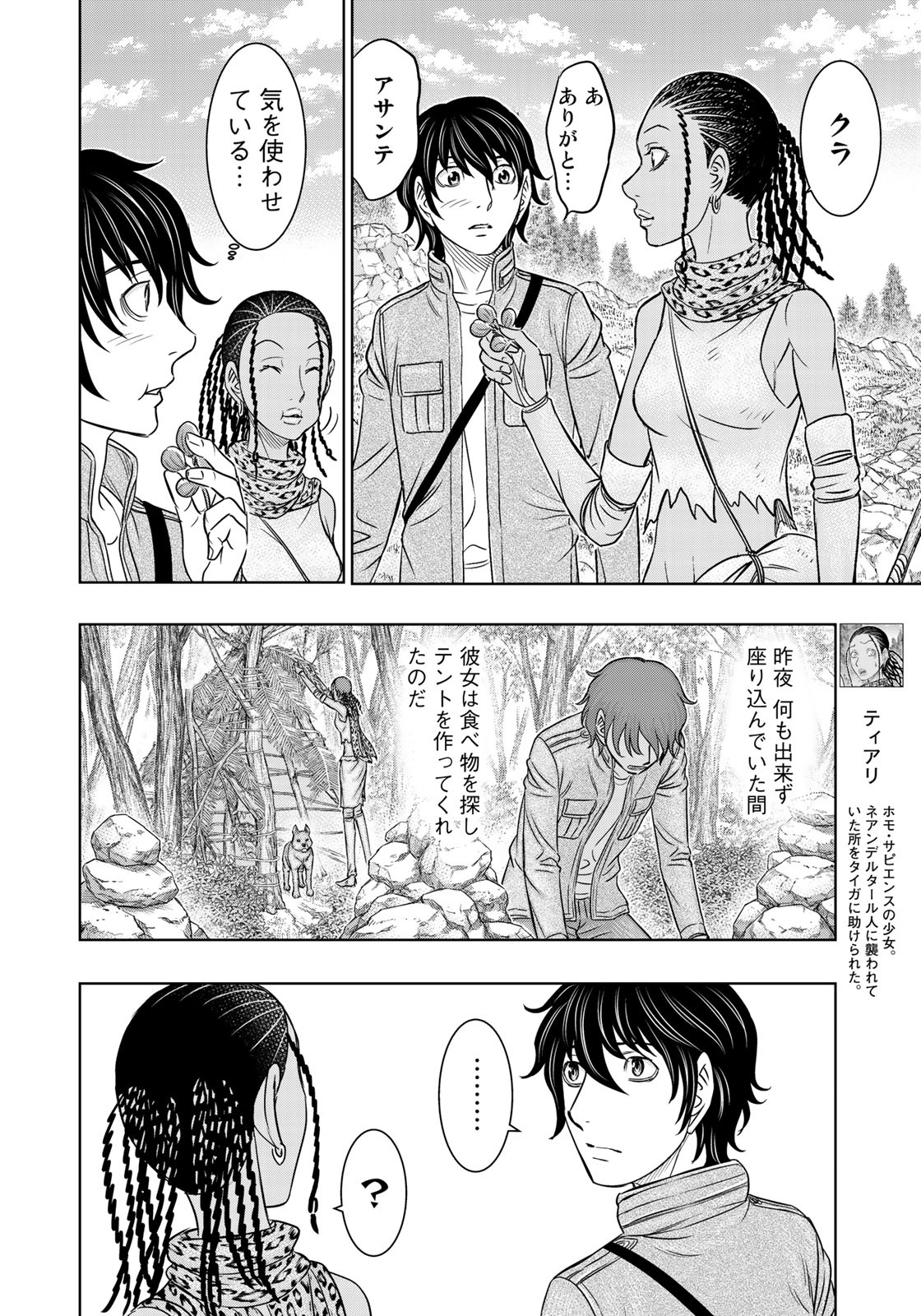 Sousei no Taiga Chapter 25 10ページ