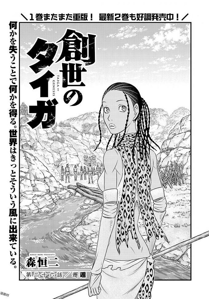 Sousei no Taiga Chapter 26 1ページ