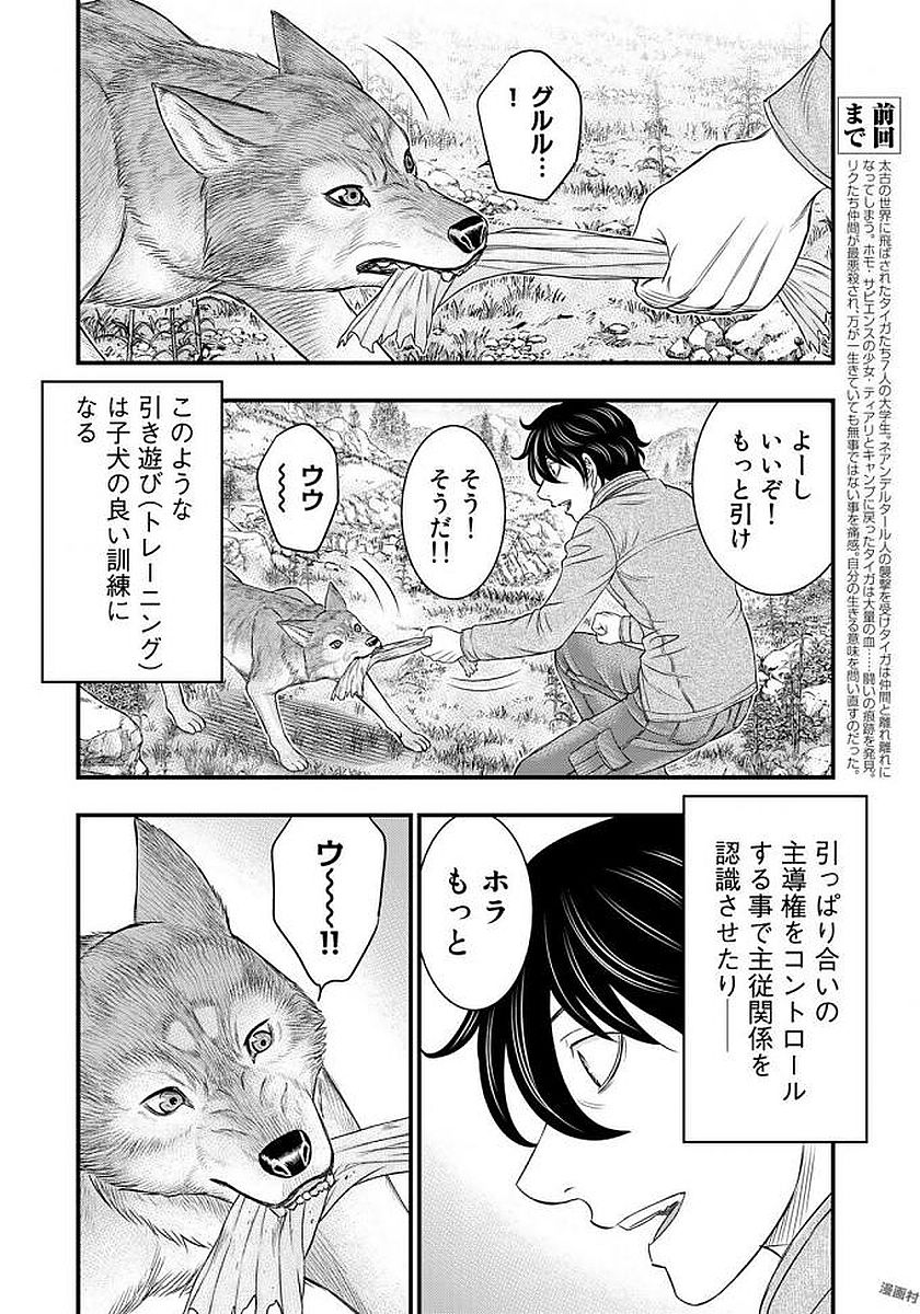 Sousei no Taiga Chapter 26 2ページ