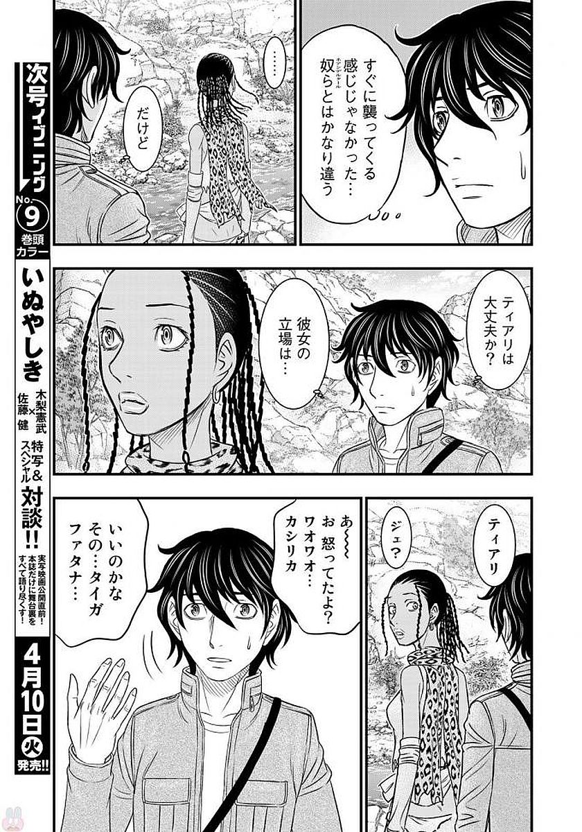 Sousei no Taiga Chapter 26 11ページ