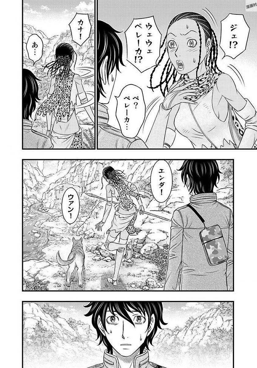 Sousei no Taiga Chapter 26 12ページ