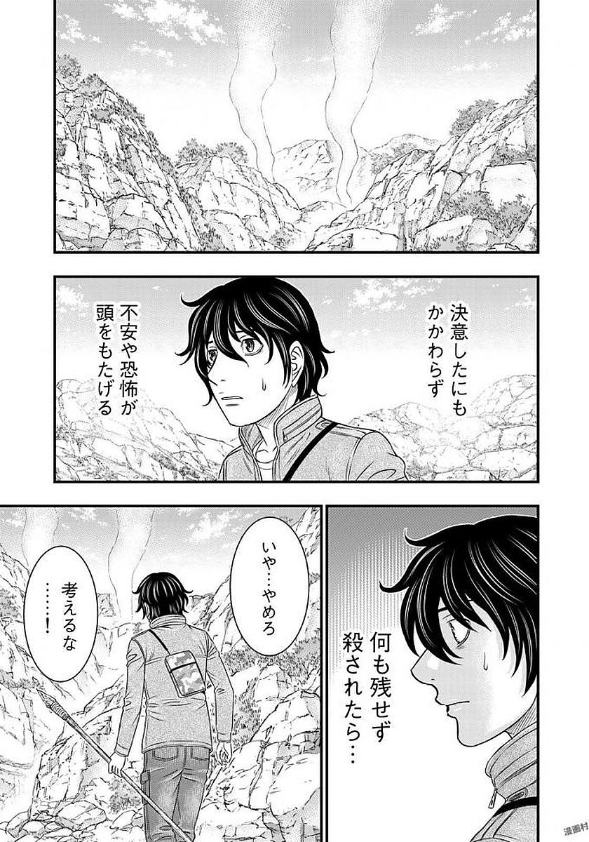Sousei no Taiga Chapter 26 13ページ