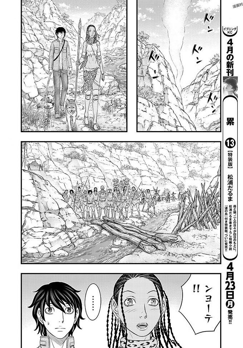 Sousei no Taiga Chapter 26 14ページ