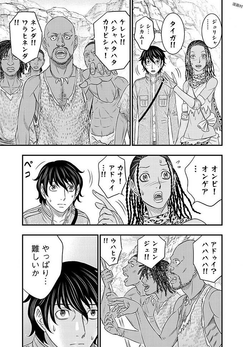 Sousei no Taiga Chapter 26 15ページ