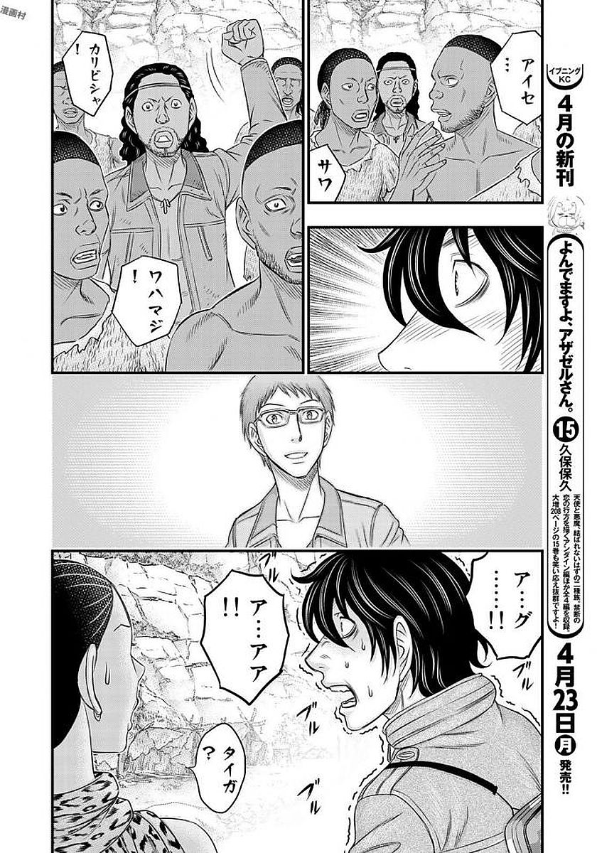 Sousei no Taiga Chapter 26 16ページ