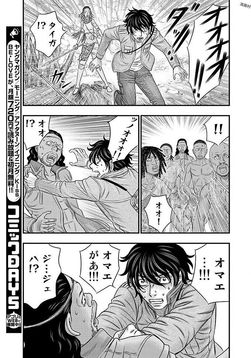Sousei no Taiga Chapter 26 17ページ