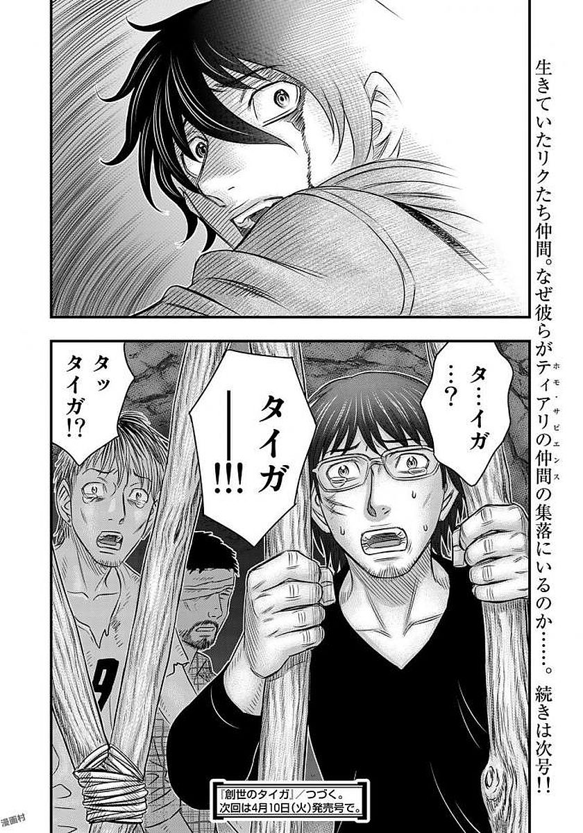 Sousei no Taiga Chapter 26 20ページ