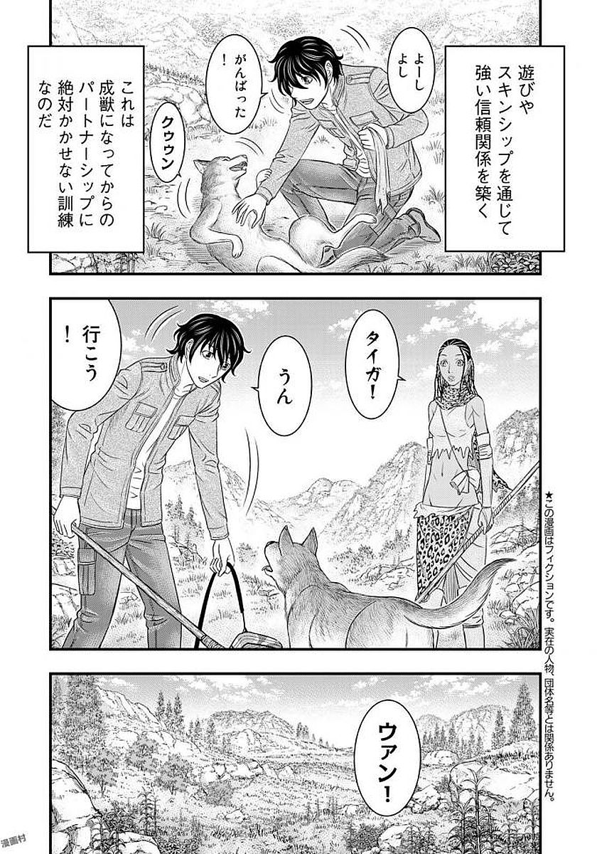 Sousei no Taiga Chapter 26 3ページ