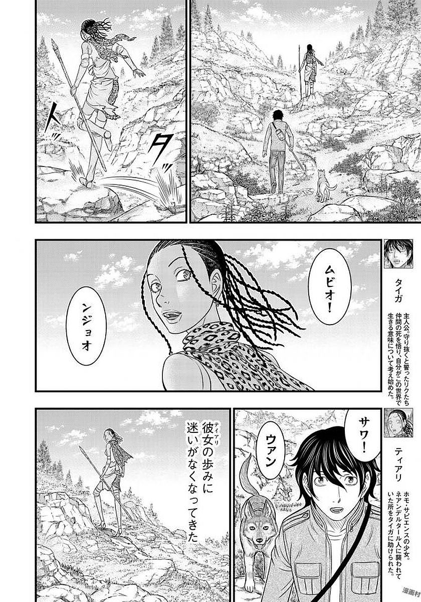 Sousei no Taiga Chapter 26 4ページ