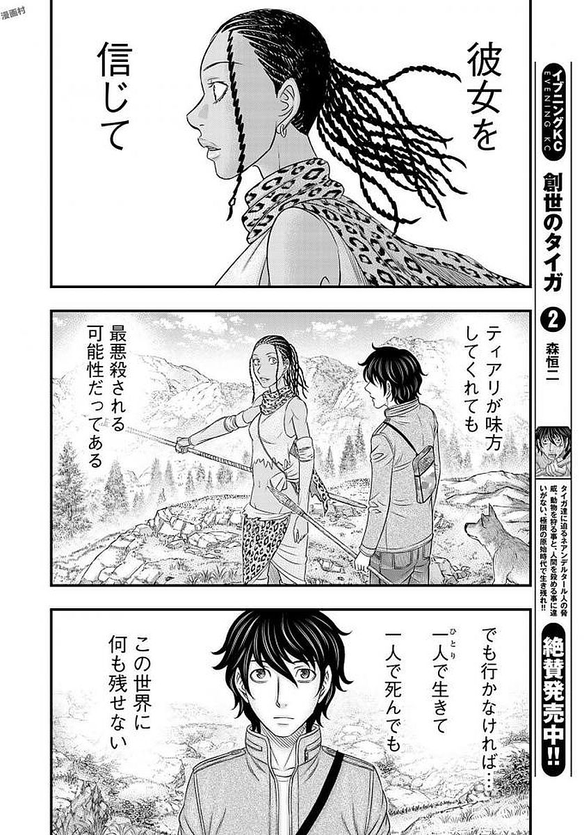 Sousei no Taiga Chapter 26 6ページ