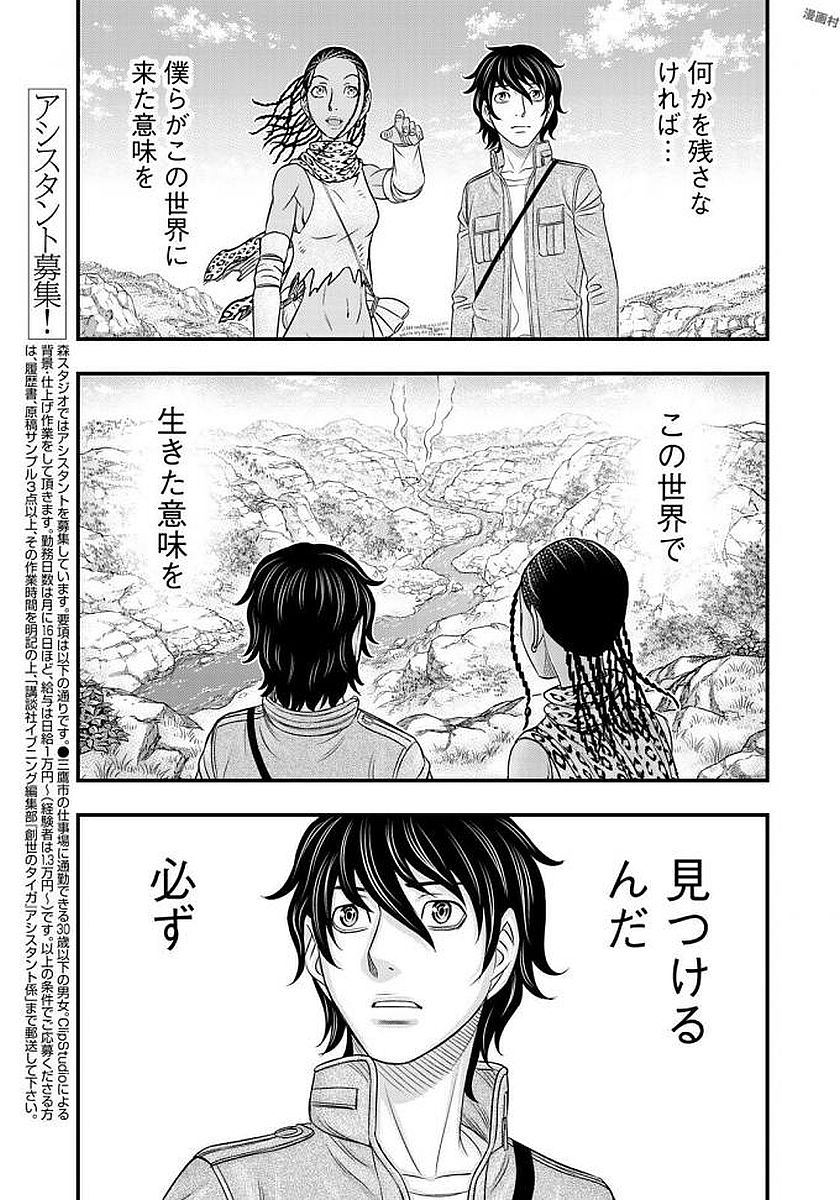 Sousei no Taiga Chapter 26 7ページ