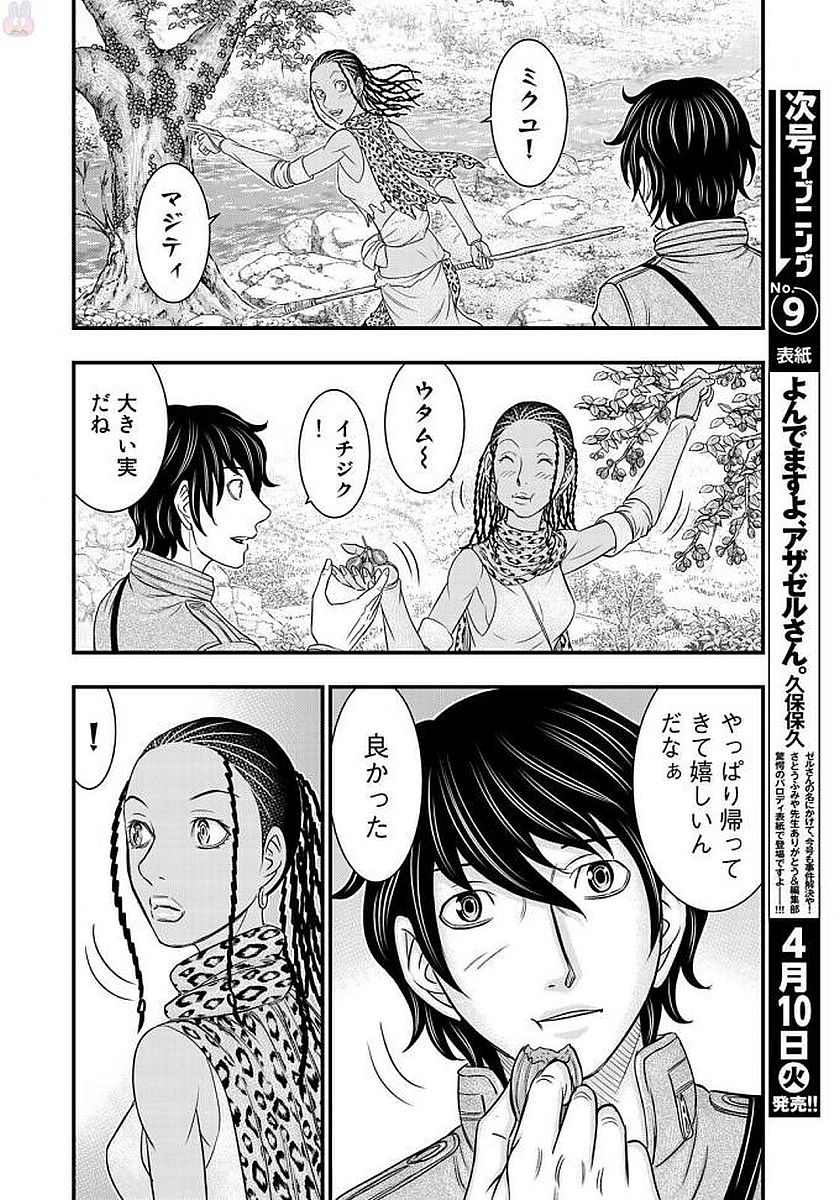 Sousei no Taiga Chapter 26 8ページ