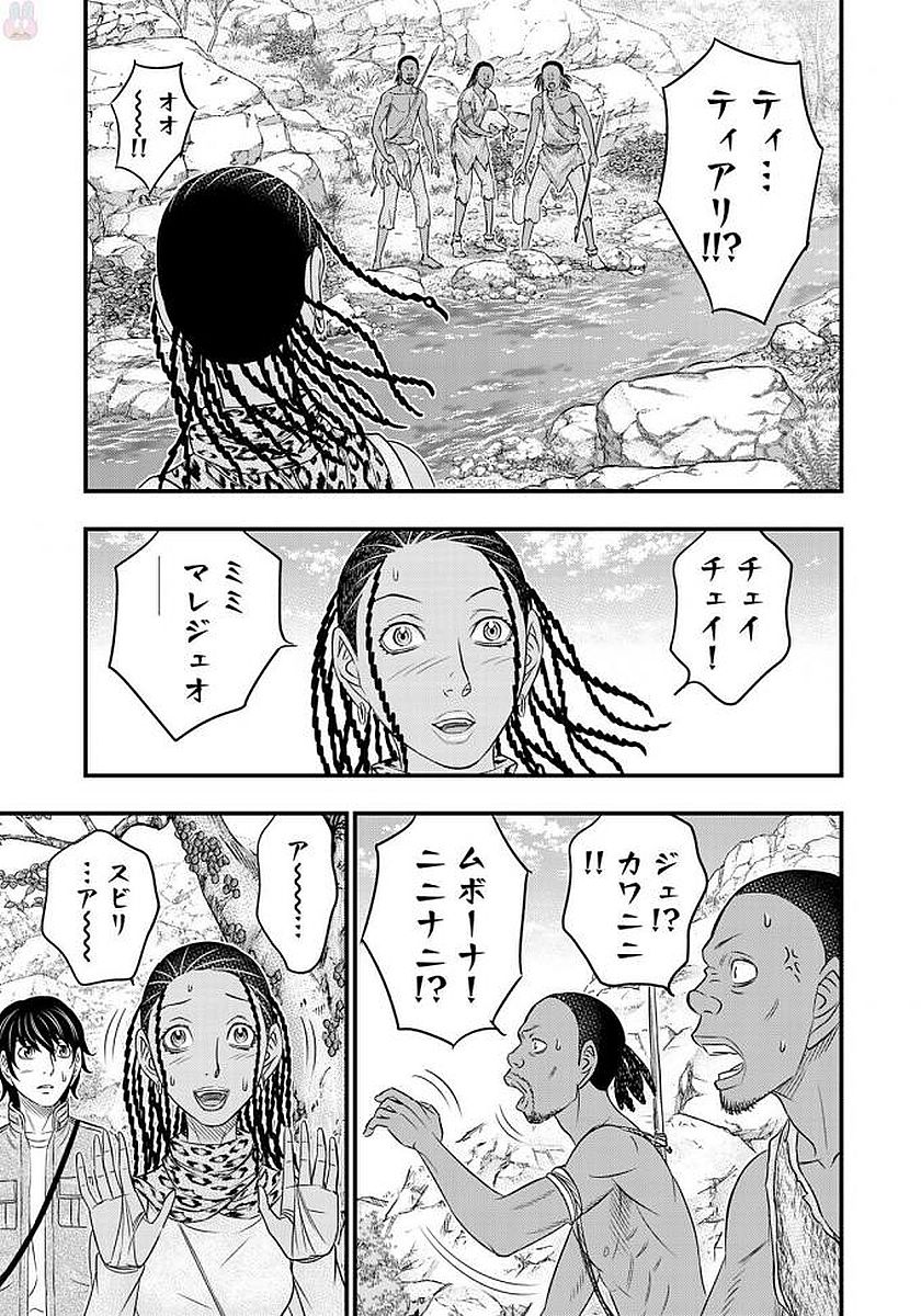 Sousei no Taiga Chapter 26 9ページ