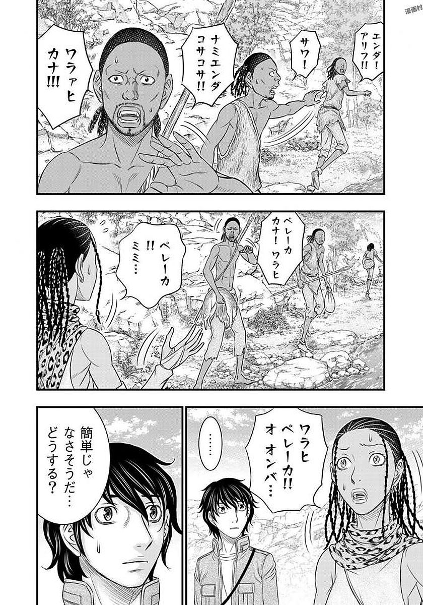 Sousei no Taiga Chapter 26 10ページ