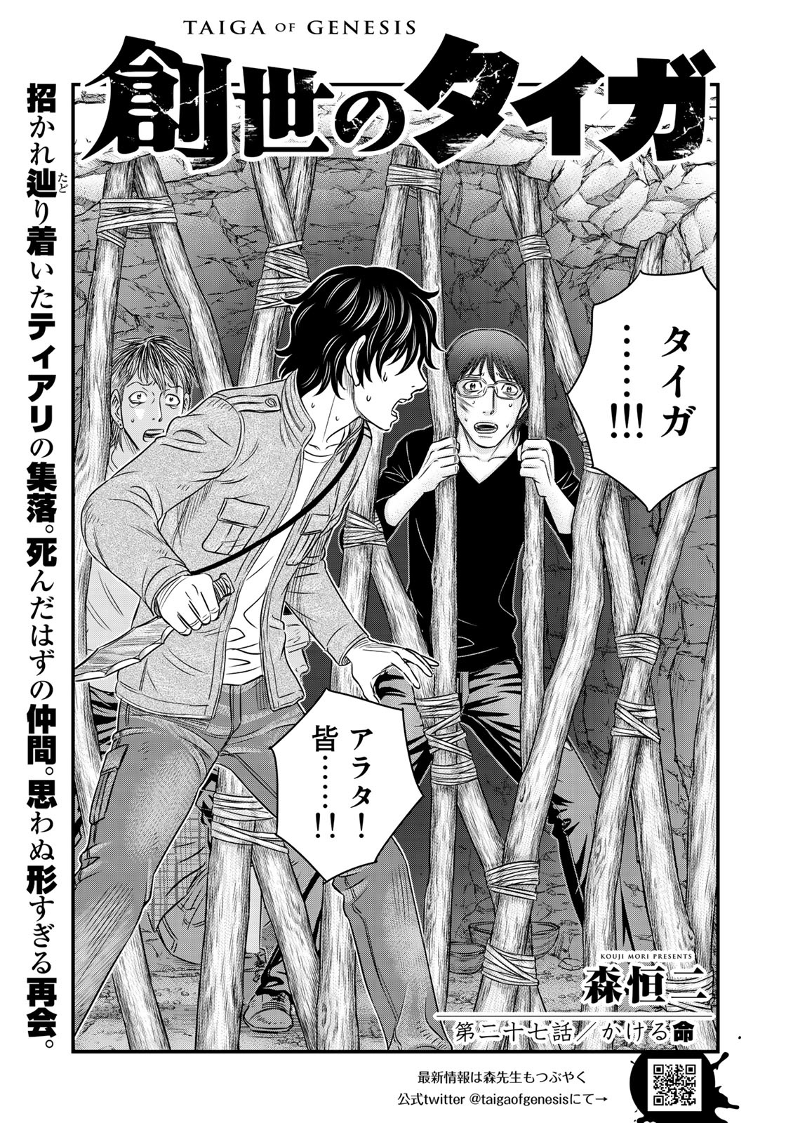 Sousei no Taiga Chapter 27 1ページ