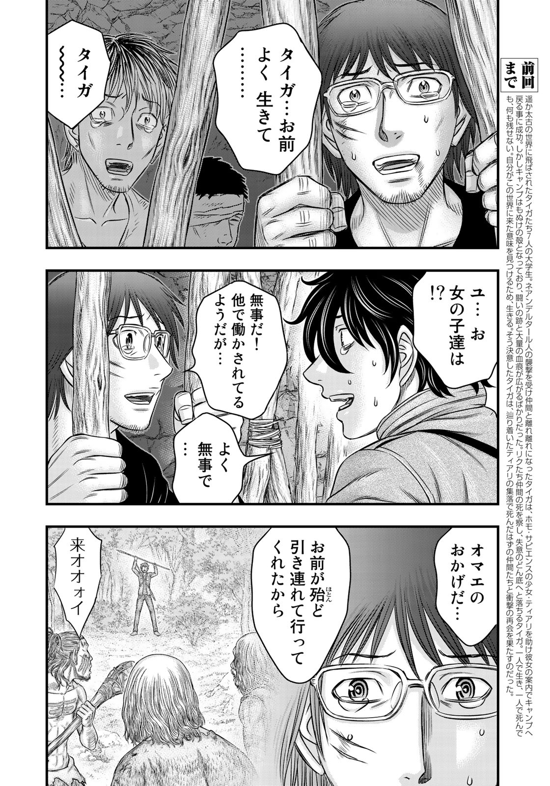 Sousei no Taiga Chapter 27 2ページ