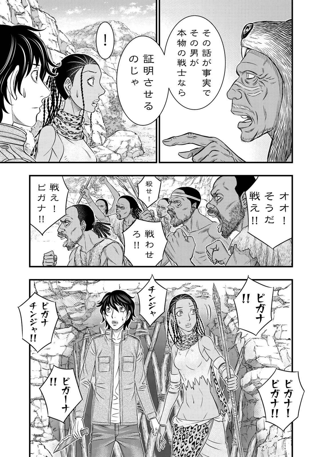 Sousei no Taiga Chapter 27 11ページ