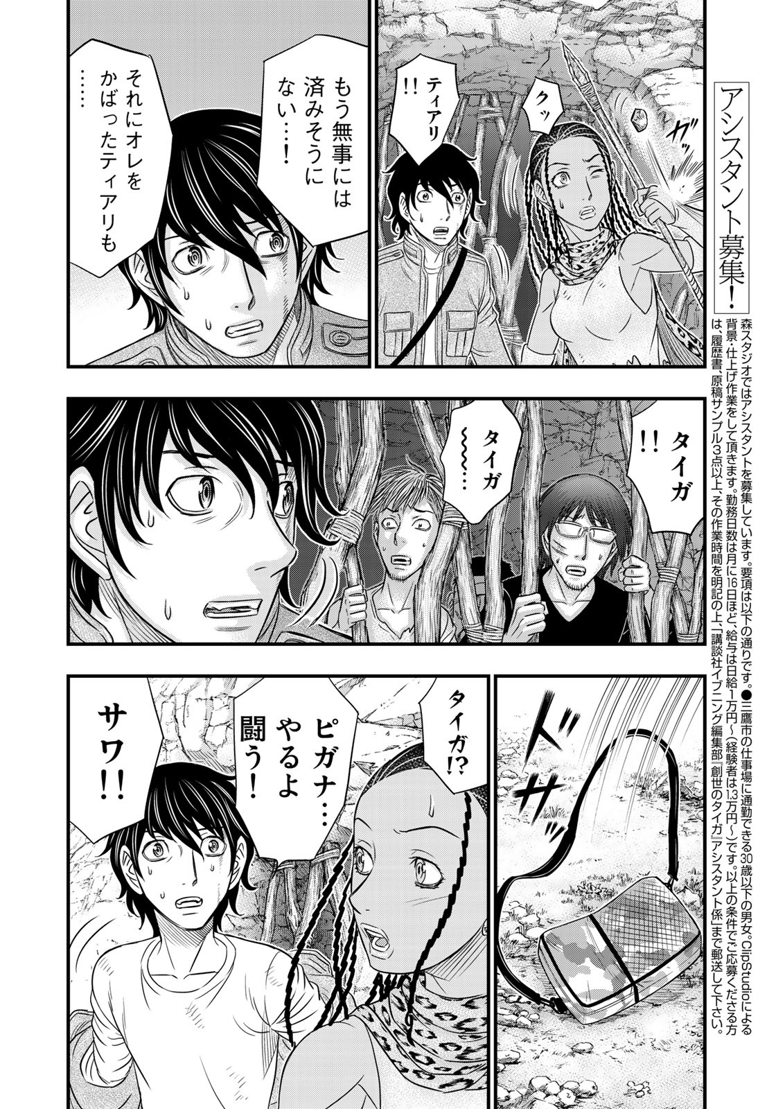 Sousei no Taiga Chapter 27 12ページ