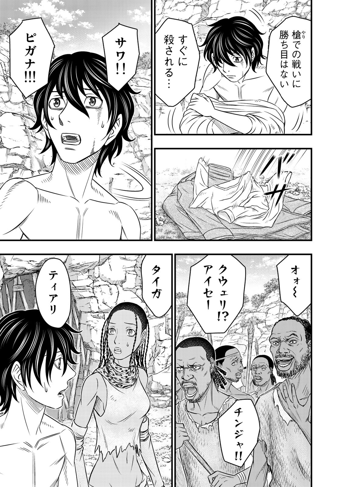 Sousei no Taiga Chapter 27 13ページ