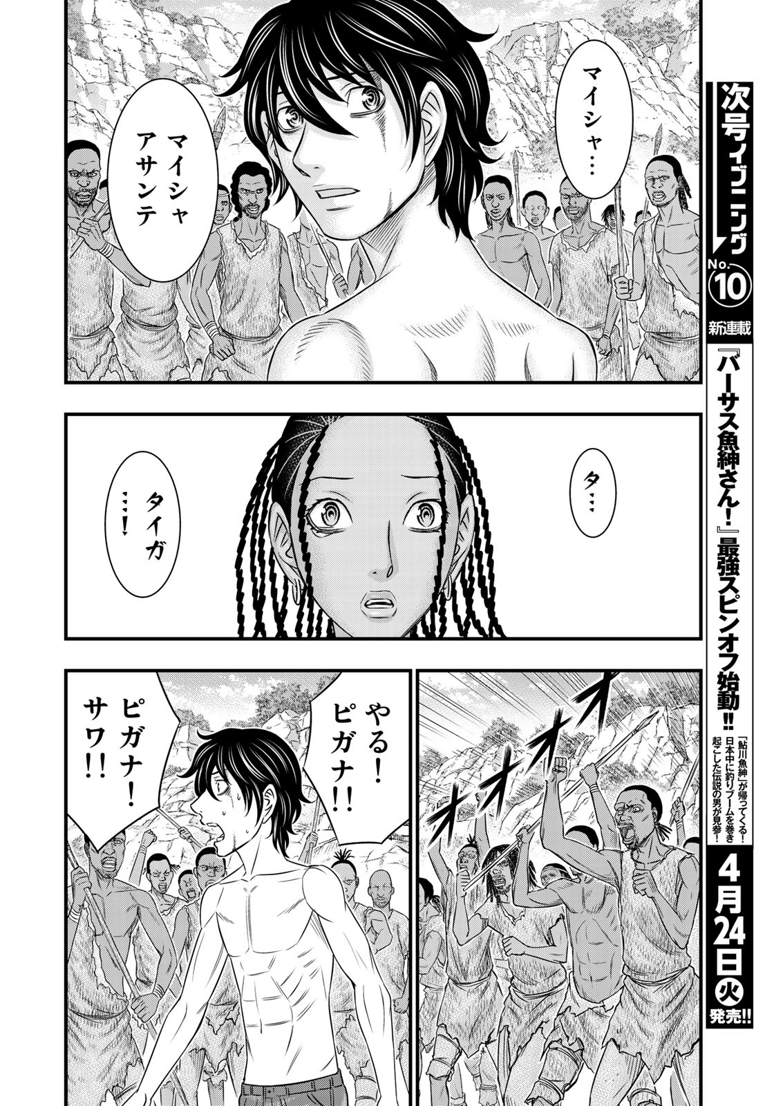 Sousei no Taiga Chapter 27 14ページ