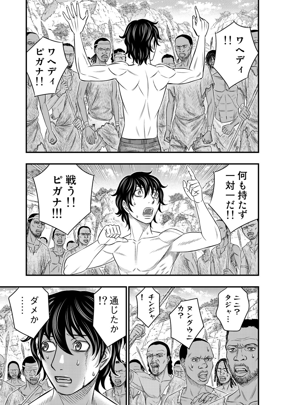 Sousei no Taiga Chapter 27 15ページ