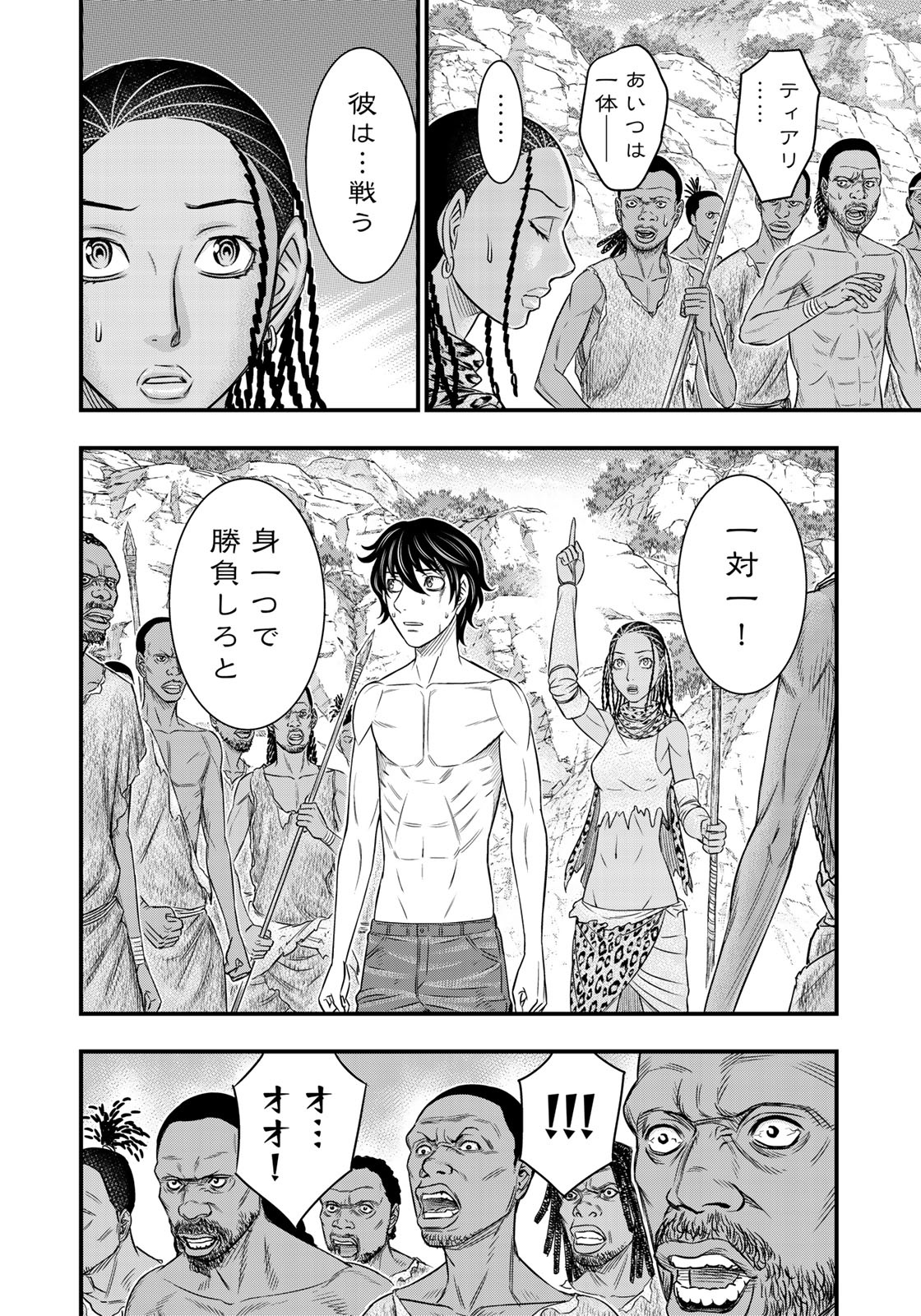 Sousei no Taiga Chapter 27 16ページ